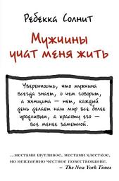 Icon image Мужчины учат меня жить