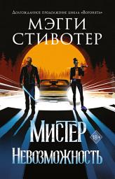 Icon image Сновидец. Мистер Невозможность
