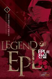 Icon image EPL의 전설 1