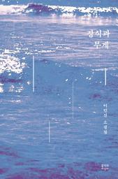 Icon image 장식과 무게