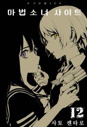 Icon image 마법소녀 사이트 12