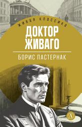 Icon image Доктор Живаго