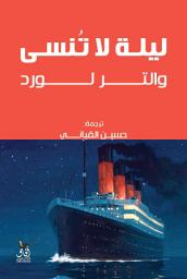 Icon image ليلة لا تنسى