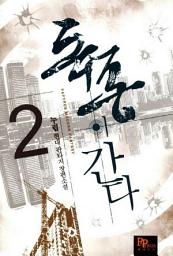 Icon image 독종이 간다 2