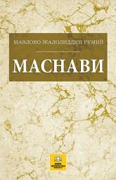 Icon image MACНAВИЙИ MAЪНAВИЙ