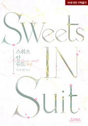 Icon image 스위츠 인 슈트(Sweets in suit) (외전)