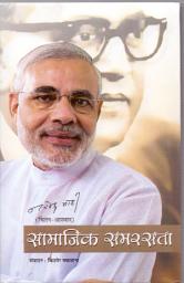 Icon image Samajik Samrasta: Samajik Samrasta: Narendra Modi's Vision for Social Harmony by Narendra Modi