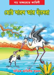 Icon image The Little stork catches a Fish