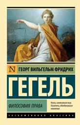 Icon image Философия права