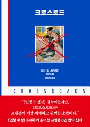 Icon image 크로스로드