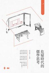 Icon image 危疑時代的儒學思考