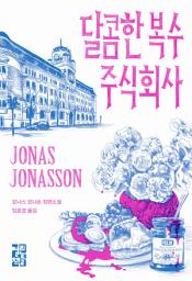 Icon image 달콤한 복수 주식회사