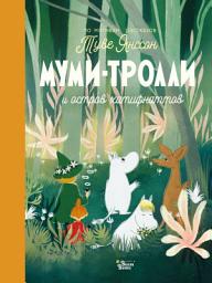 Icon image Муми-тролли и остров хатифнаттов