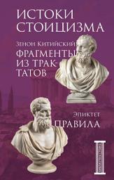 Icon image Фрагменты из трактатов. Правила