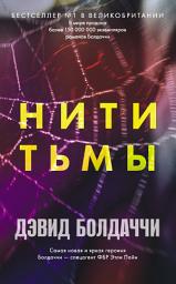 Icon image Нити тьмы