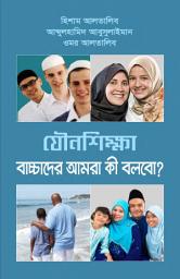 Icon image Bangali: Jounoshikkha_Bachhader Amra Ki Bolbo (Sex and Sex Education: What Do We Tell Our Children?)