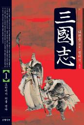 Icon image 삼국지 1