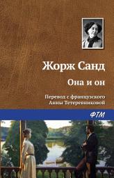 Icon image Она и он