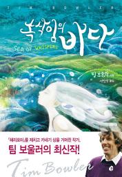 Icon image 속삭임의 바다