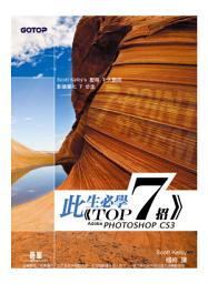 Icon image 此生必學TOP 7招--Adobe Photoshop CS3 (電子書)
