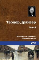 Icon image Гений