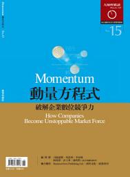 Icon image 動量方程式: 破解企業數位競爭力 大師輕鬆讀 NO.15