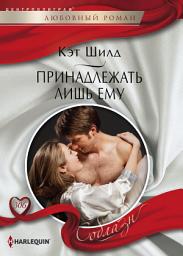 Icon image Принадлежать лишь ему