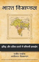 Icon image Bharat Vikhandan