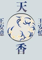 Icon image 天香（新版）
