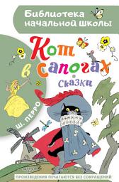 Icon image Кот в сапогах