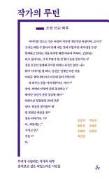 Icon image 작가의 루틴 - 소설 쓰는 하루