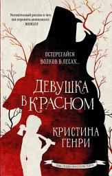 Icon image Девушка в красном