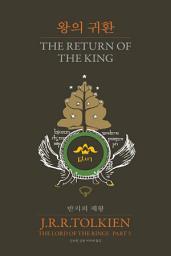 Icon image 반지의 제왕 3 - 왕의 귀환