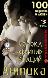 Icon image Антика. Том 3
