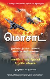 Icon image Mossad (Tamil)