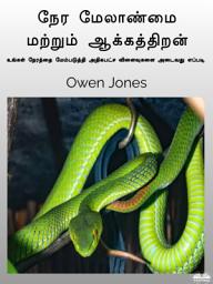 Icon image நேர மேலாண்மை மற்றும் ஆக்கத்திறன்: உங்கள் நேரத்தை மேம்படுத்தி அதிகபட்ச விளைவுகளை அடைவது எப்படி