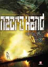 Icon image 네크로핸드 9