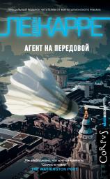 Icon image Агент на передовой