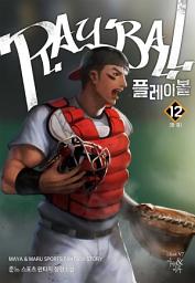 Icon image 플레이볼 12 (완결)