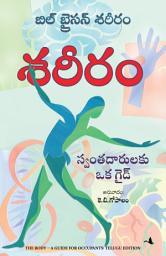 Icon image The Body (Telugu)