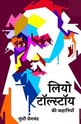 Icon image Leo Tolstoy Ki kahaniyan