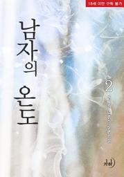 Icon image 남자의 온도 2