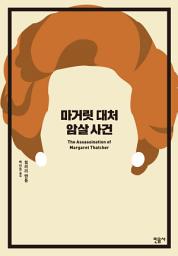 Icon image 마거릿 대처 암살 사건
