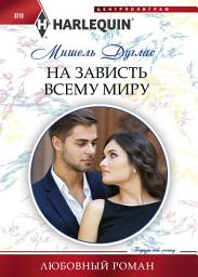 Icon image На зависть всему миру