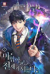 Icon image 마법학교 천재가 되었다 7권