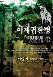 Icon image [무료] 이계귀환병 1