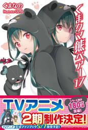Icon image くま　クマ　熊　ベアー　１７【電子版特典付】