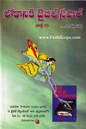 Icon image లోకానికి బైబిల్‌ సవాల్‌ (పార్ట్ – 2): అమెరికన్‌ హేతువాదులు బైబిలును విమర్శిస్తూ వ్రాసిన, ''ది బైబిల్‌ హ్యాండ్‌ బుక్‌'' అను పుస్తకములోని పేజీ 45 నుంచి పేజీ 110 లలోని ప్రశ్నలకు సమాధానములు ఈ పుస్తకము నందు పొందుపర్చబడినవి.