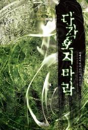 Icon image [세트] 다가오지 마라 (전5권/완결)