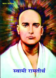 Icon image Swami Ramtirth